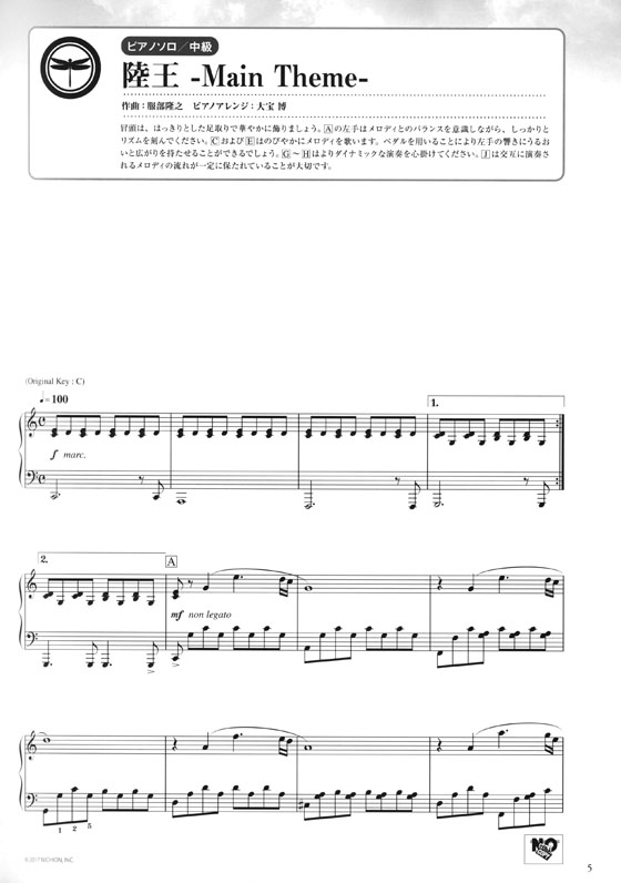 ピアノソロ／連弾 TBS系 日曜劇場「陸王」＜公式楽譜集＞