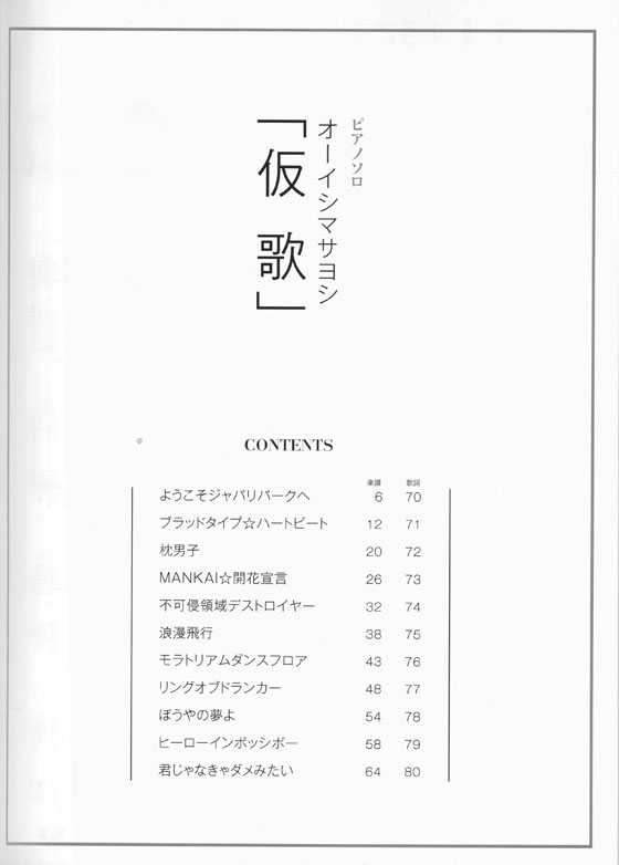 ピアノソロ オーイシマサヨシ 「仮歌」