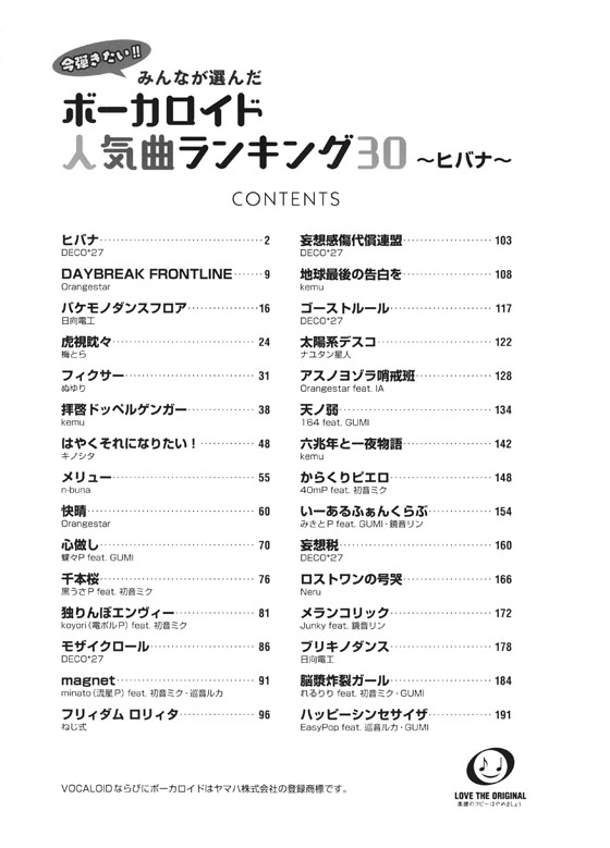 ピアノソロ 中級 みんなが選んだ ボーカロイド人気曲ランキング30 ～ヒバナ～