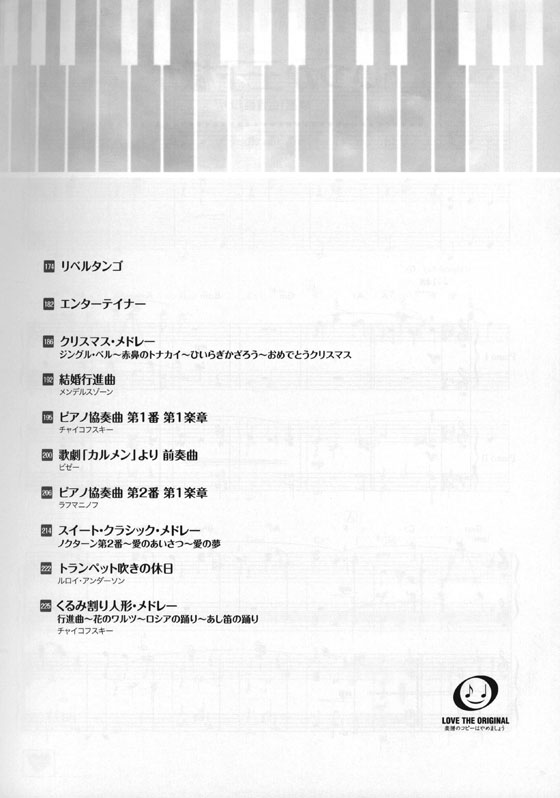 ピアノ連弾 中級 誰もが知ってる定番35曲 ～恋～