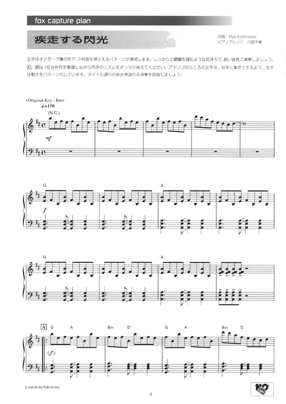 ピアノソロ 上級 新感覚ピアノサウンドがカッコイイ！3アーティストBEST