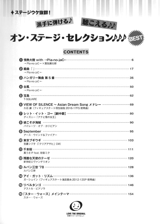 ピアノ連弾 中上級 ステージウケ抜群！派手に弾ける♪聴こえる♪♪オン・ステージ・セレクションBEST