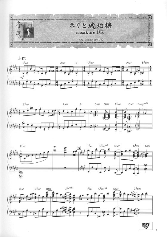 ピアノソロ Bemani Piano Collection ノスタルジア arranged by 事務員G