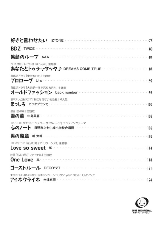 ピアノソロ 初級 やさしく弾ける 今弾きたい！！ みんなが選んだ人気曲ランキング30 黒い羊