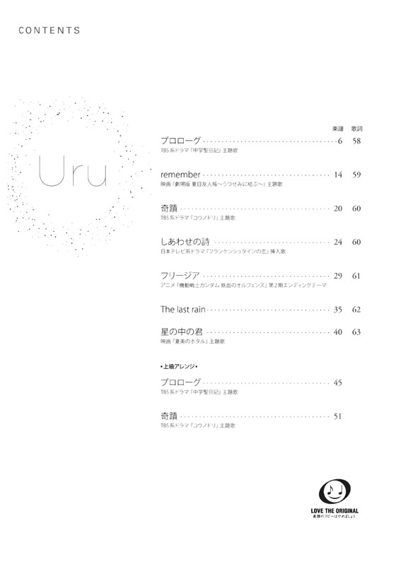 ピアノソロ 中級 Uru Single Collection