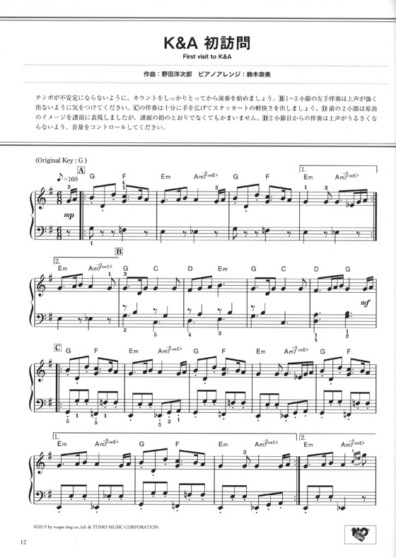 ピアノソロ  やさしく弾ける 天気の子 music by RADWIMPS