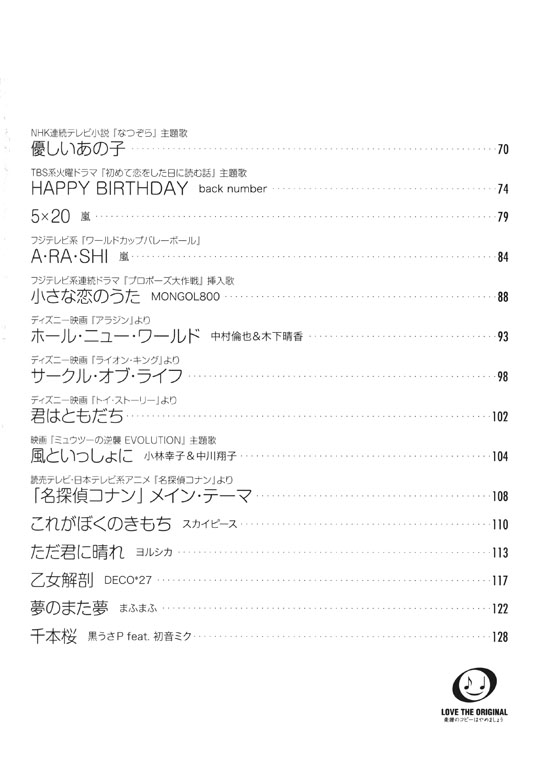 ピアノソロ 初級 やさしく弾ける 今弾きたい！！ みんなが選んだ人気曲ランキング30 ～koi-wazurai～