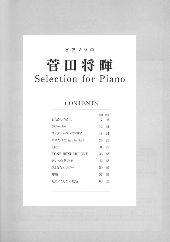 ピアノソロ 中級 菅田将暉 Selection for Piano