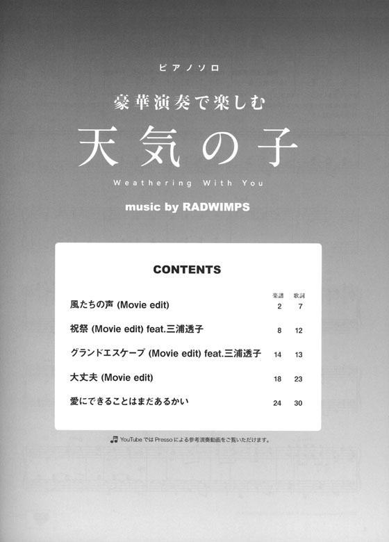 ピアノソロ 豪華演奏で楽しむ 「天気の子」 music by RADWIMPS