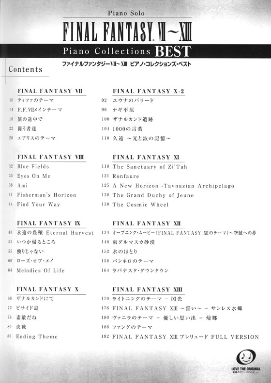 ピアノソロ 上級 ファイナルファンタジーⅦ~ⅩⅢ ピアノ・コレクションズ・ベスト
