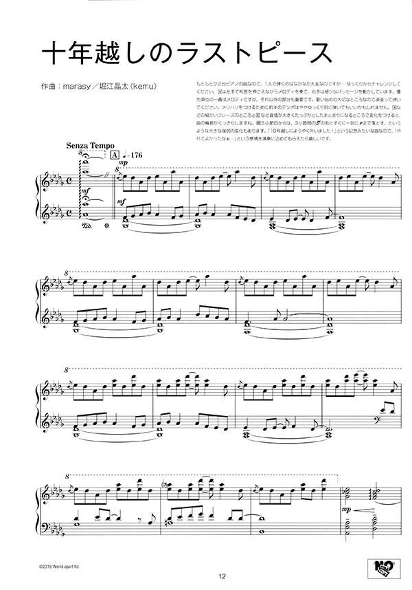 ピアノソロ まらしぃ シノノメ ～solo piano～