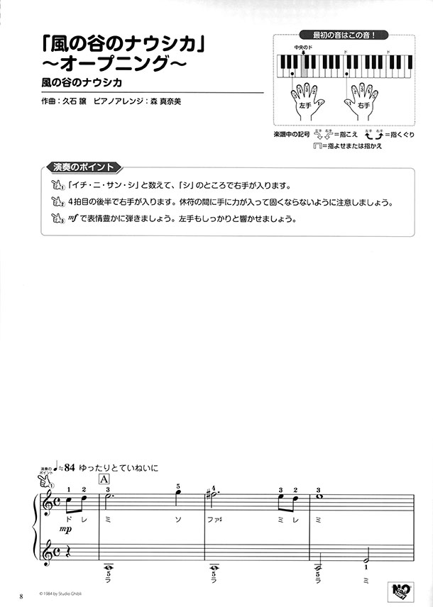 ピアノ ソロ入門 らくらく弾ける!スタジオジブリ作品集