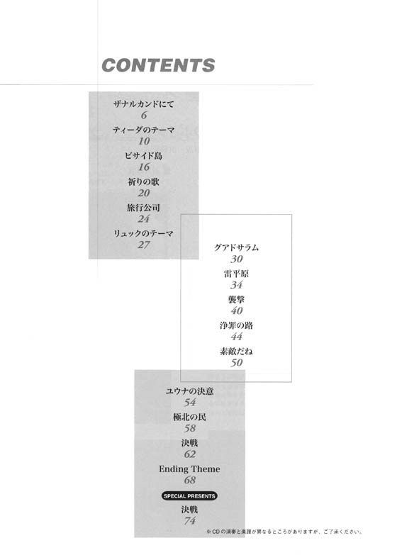 上級者向 ピアノコレクションズ ファイナルファンタジーⅩ ピアノソロ