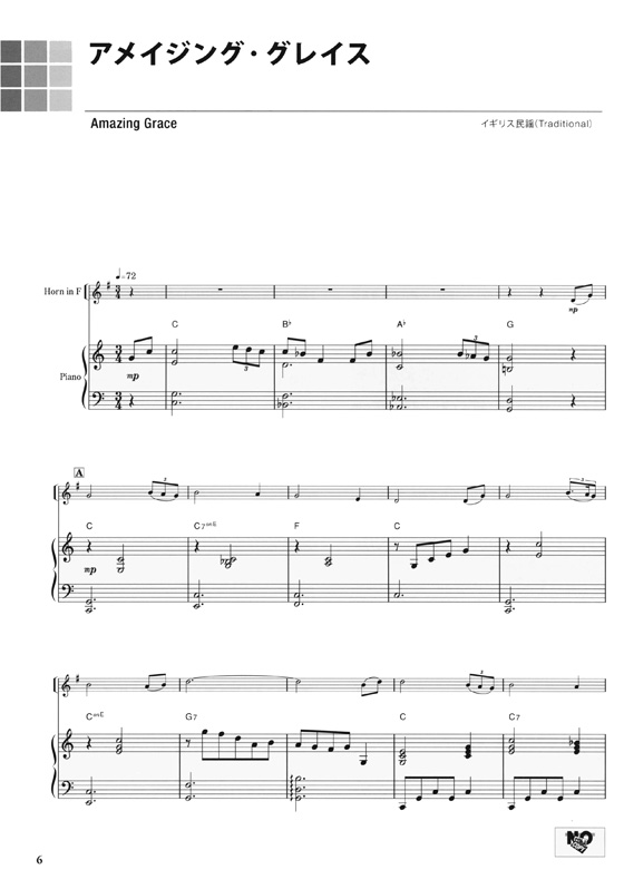 ホルン [カラオケCD&ピアノ伴奏譜付] ポピュラー&クラシック名曲集