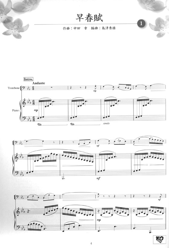 トロンボーン [ピアノ伴奏譜&カラオケCD付] 日本の名曲 珠玉のコンサートレパートリー