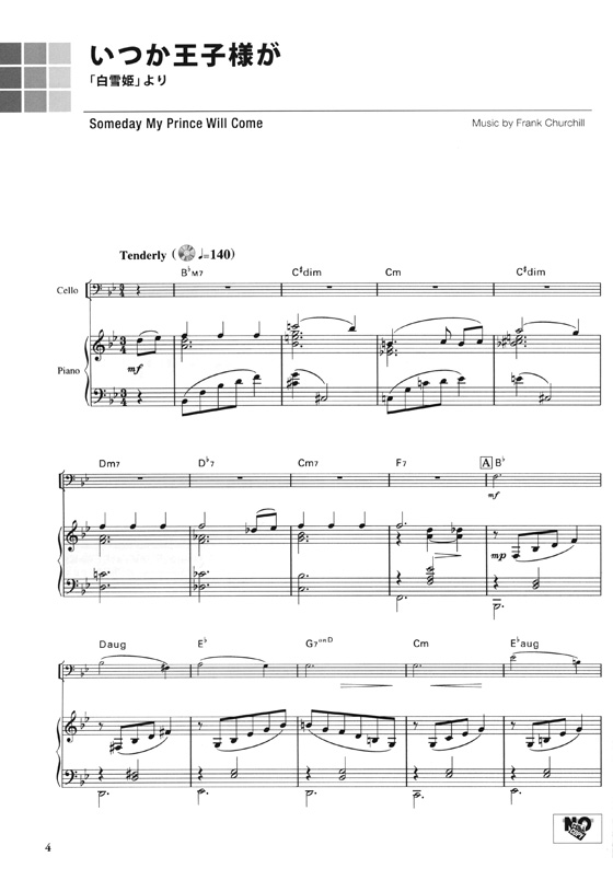チェロ ピアノ伴奏譜&カラオケCD付 ポピュラー&クラシック名曲集