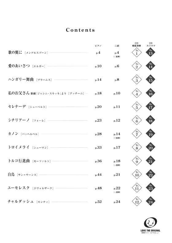 模範演奏&カラオケCD付 賈鵬芳 ジャー・パンファン セレクション 二胡で奏でるクラシック