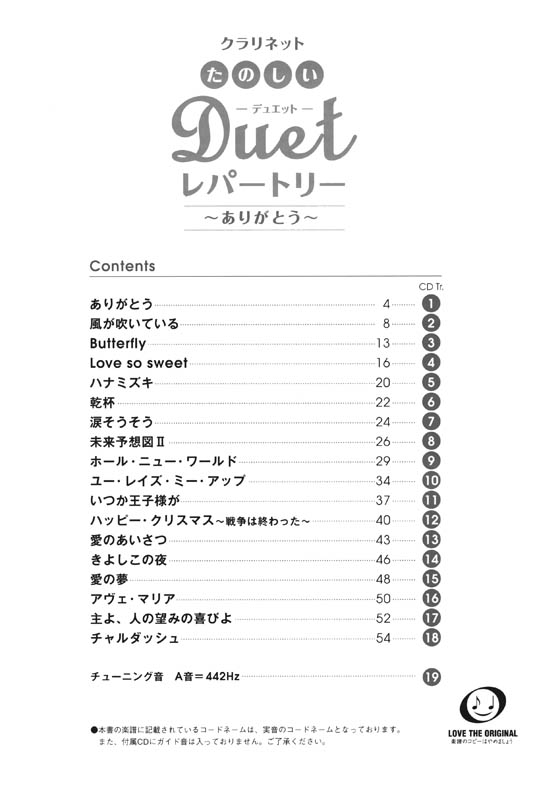 (絕版)クラリネット [カラオケCD付] たのしいデュエット・レパートリー ~ありがとう~