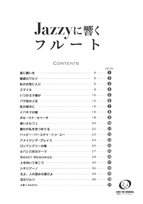 フルート カラオケCD付 Jazzyに響くフルート