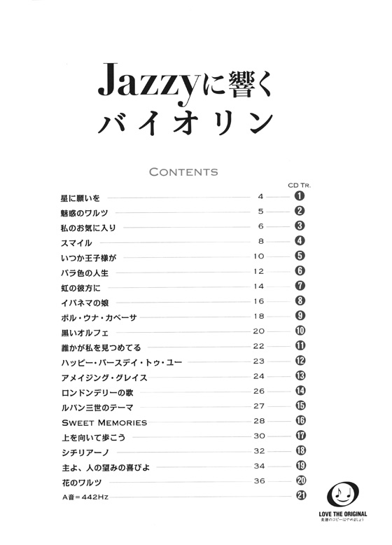 バイオリン カラオケCD付 Jazzyに響く バイオリン