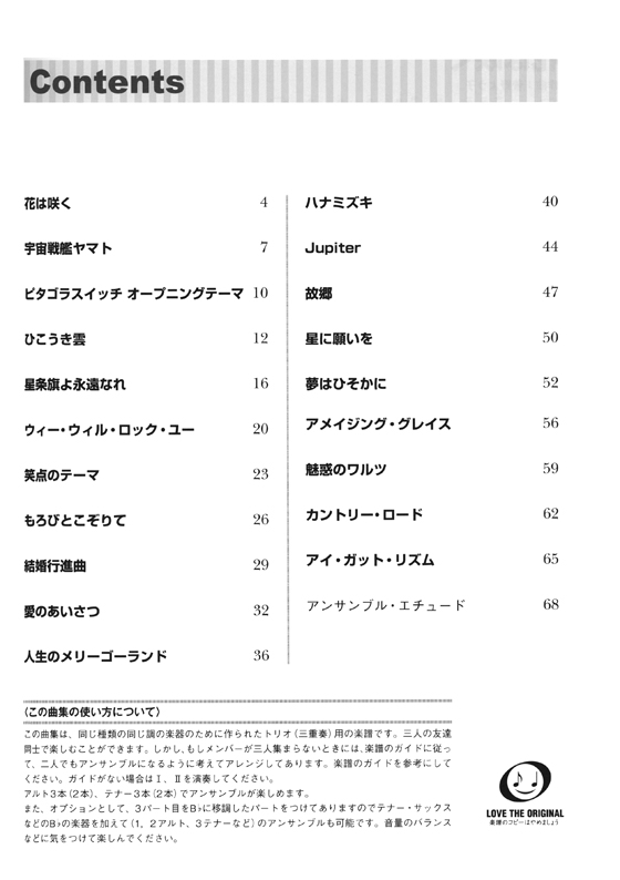 アルト&テナーサックス デュオでも! トリオでも! 楽しくアンサンブル