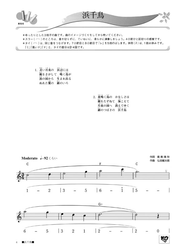 ハーモニカで吹く 日本の歌~花は咲く~(ソロ&アンサンブル)