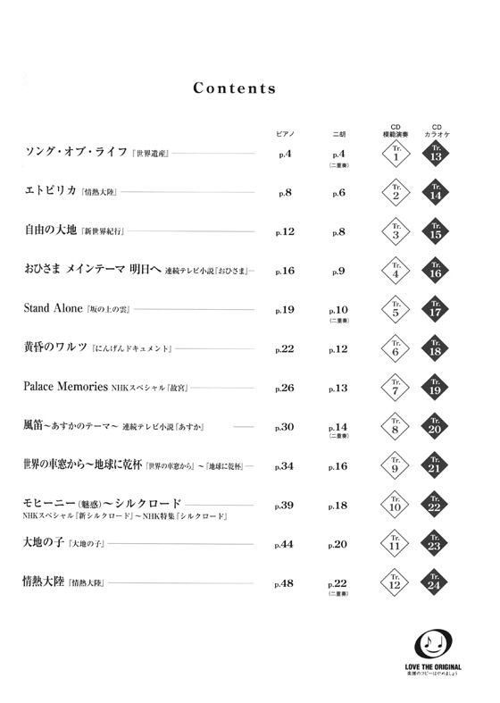 模範演奏&カラオケCD付 賈鵬芳 ジャー・パンファン セレクション 二胡で奏でるTVテーマ曲 模範演奏&カラオケCD付 賈鵬芳 ジャー・パンファン セレクション 二胡で奏でるTVテーマ曲