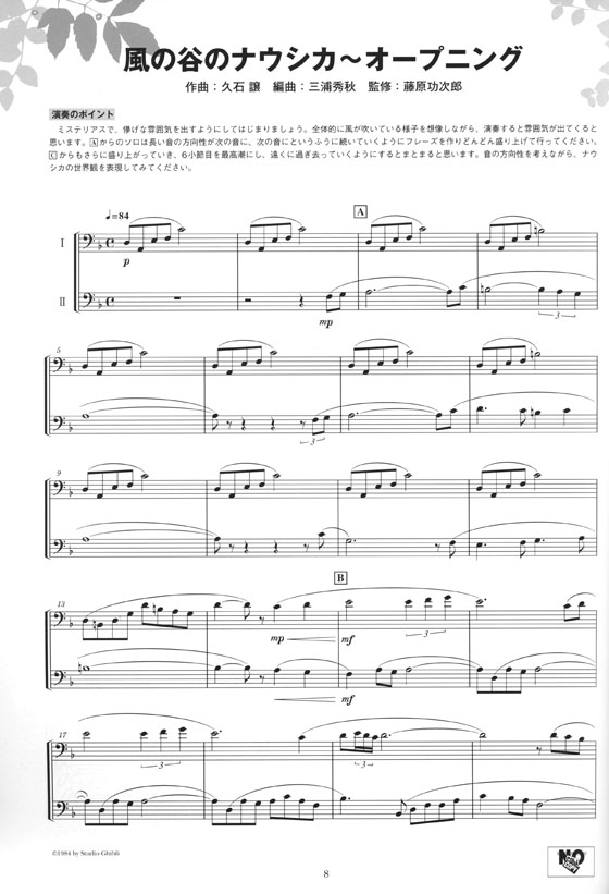 トロンボーン アンサンブル de ジブリ トロンボーン アンサンブル de ジブリ