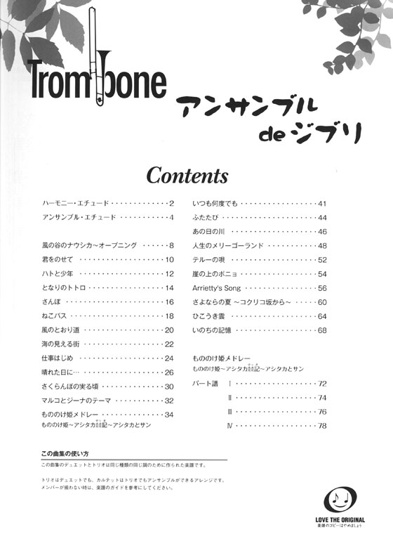 トロンボーン アンサンブル de ジブリ トロンボーン アンサンブル de ジブリ