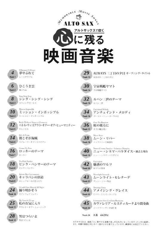 アルトサックス[カラオケCD付]アルトサックスで吹く心に残る映画音楽