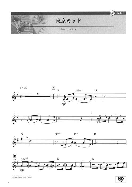 リコーダー [カラオケCD付] ソプラノリコーダーで吹く 演歌・歌謡曲