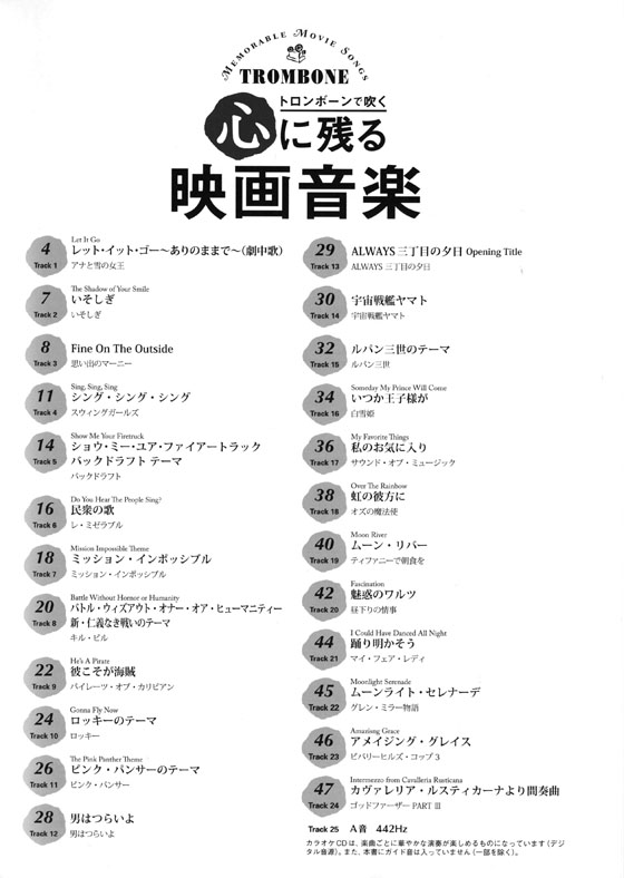 トロンボーン[カラオケCD付]トロンボーンで吹く心に残る映画音楽