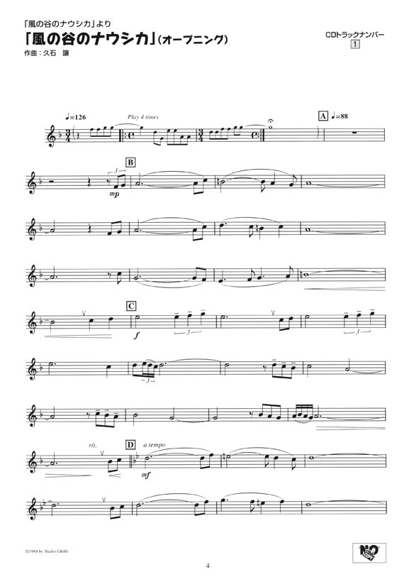 クラリネット [カラオケCD&ピアノ伴奏譜付] スタジオジブリ作品集 「風の谷のナウシカ」から「思い出のマーニー」まで