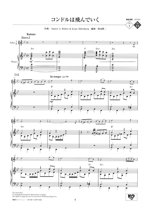模範演奏&カラオケCD付 賈鵬芳 ジャー・パンファン セレクション 二胡で奏でる世界の名曲 模範演奏&カラオケCD付 賈鵬芳 ジャー・パンファン セレクション 二胡で奏でる世界の名曲