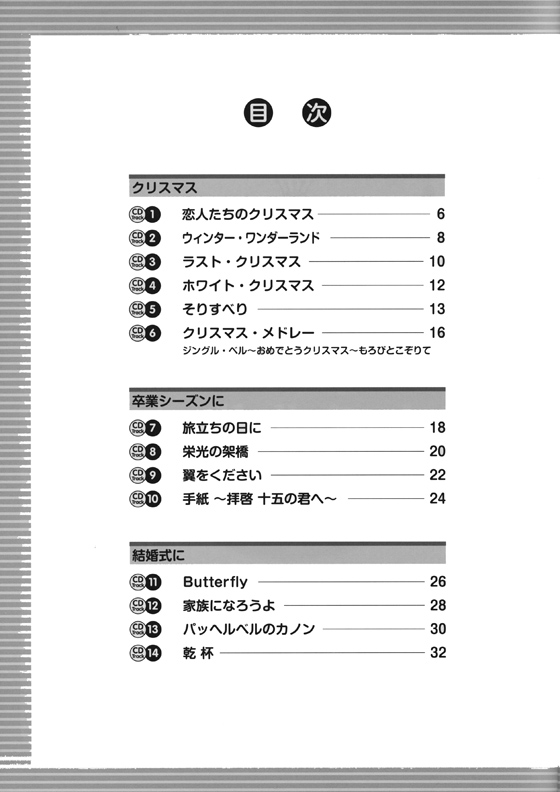 アルトサックス カラオケCD付 アルトサックスで吹く イベントお役立ち定番曲集