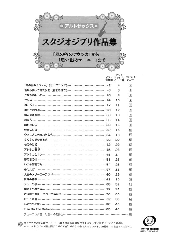 アルトサックス カラオケCD&ピアノ伴奏譜付 スタジオジブリ作品集 「風の谷のナウシカ」から「思い出のマーニー」まで