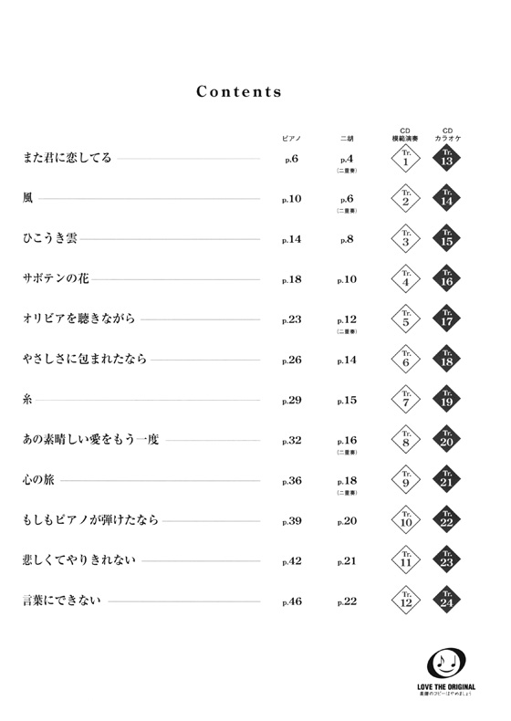 模範演奏&カラオケCD付 賈鵬芳 ジャー・パンファン セレクション 二胡で奏でるフォーク&ニューミュージック