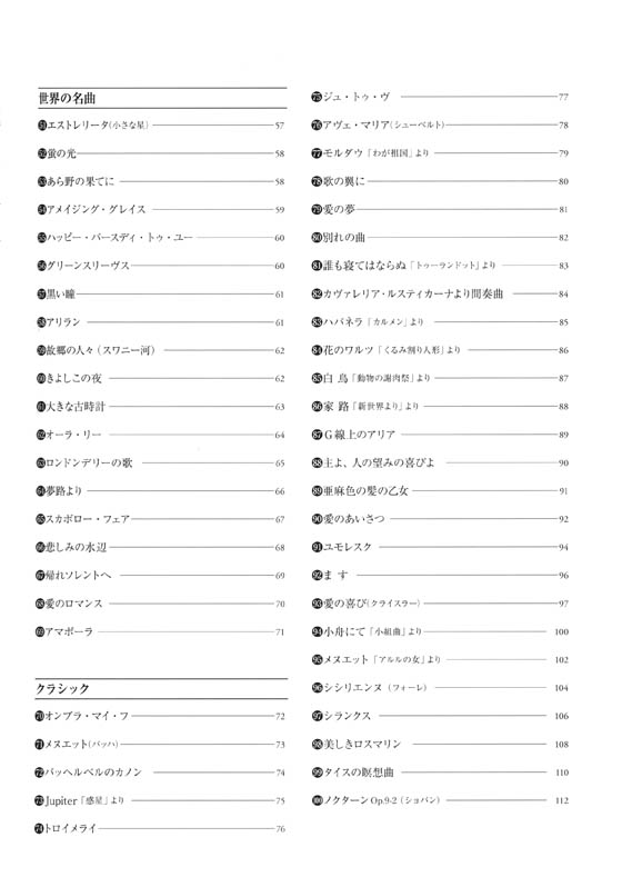 フルート スタンダード100曲選