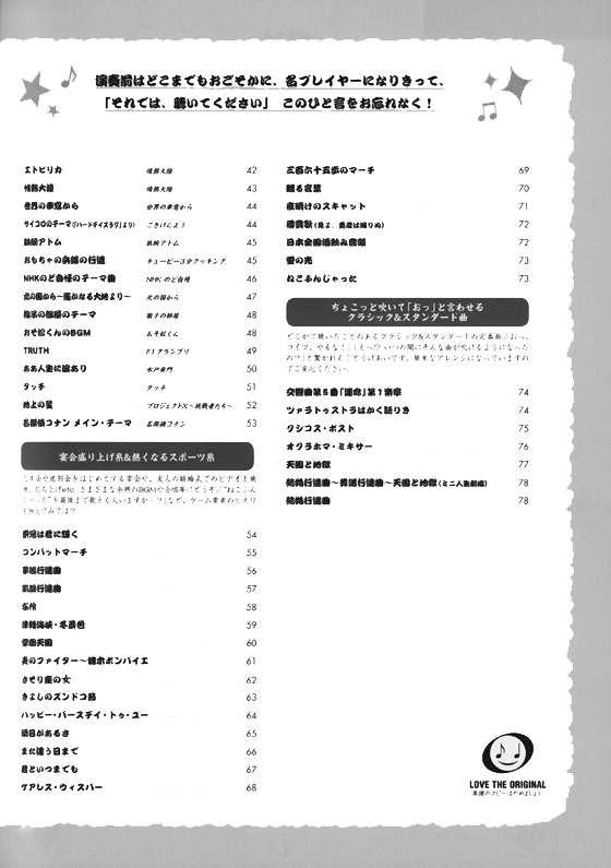 アルトサックス これが吹けりゃ~人気者! ちょっと吹けるとサマになる! 大ネタ小ネタ 100曲