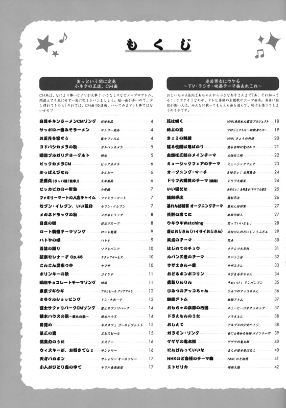 フルート これが吹けりゃ~人気者! ちょっと吹けるとサマになる! 大ネタ小ネタ 100曲