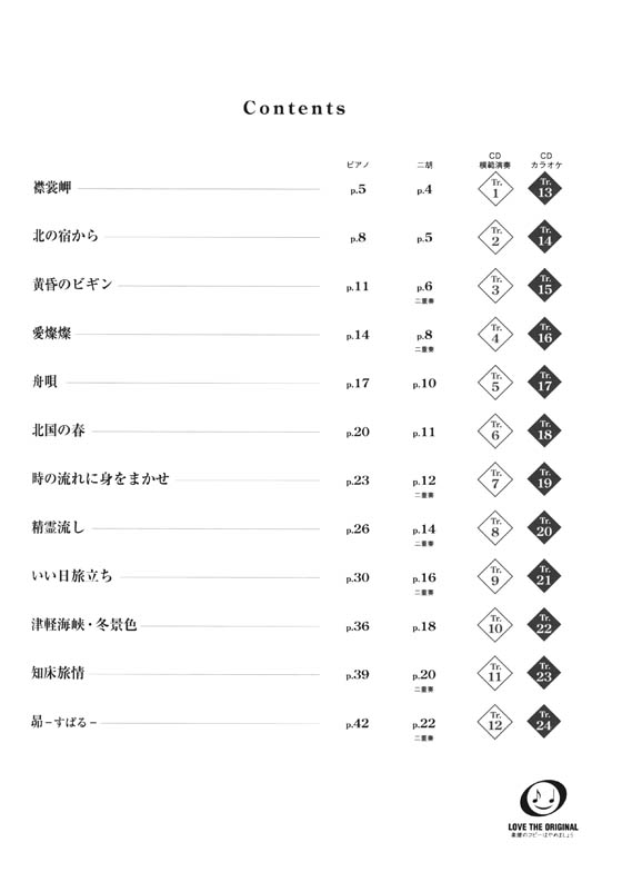 模範演奏&カラオケCD付 賈鵬芳 ジャー・パンファン セレクション 二胡で奏でる懐かしの昭和メロディー 模範演奏&カラオケCD付 賈鵬芳 ジャー・パンファン セレクション 二胡で奏でる懐かしの昭和メロディー