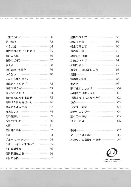 オカリナ 吹きたい曲がきっとある オカリナベスト100 昭和の名曲