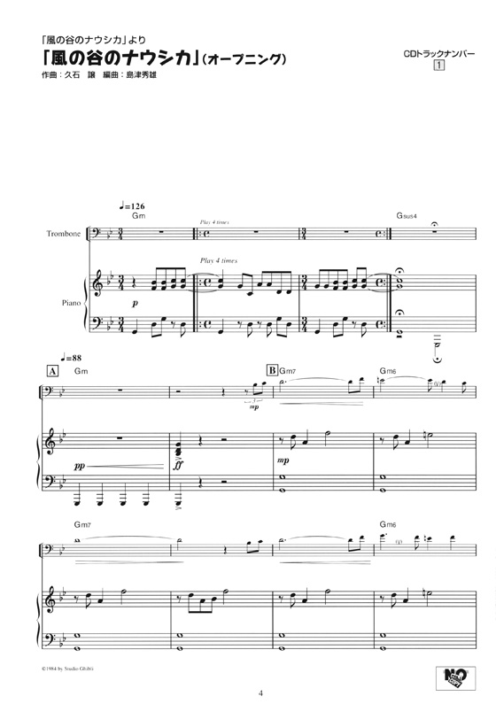 トロンボーン  [カラオケCD&ピアノ伴奏譜付] スタジオジブリ作品集 「風の谷のナウシカ」から「思い出のマーニー」まで