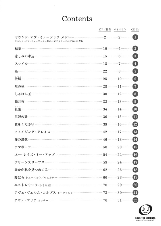 バイオリン [ピアノ伴奏CD&伴奏譜付] 歌心溢れる名曲をバイオリンで