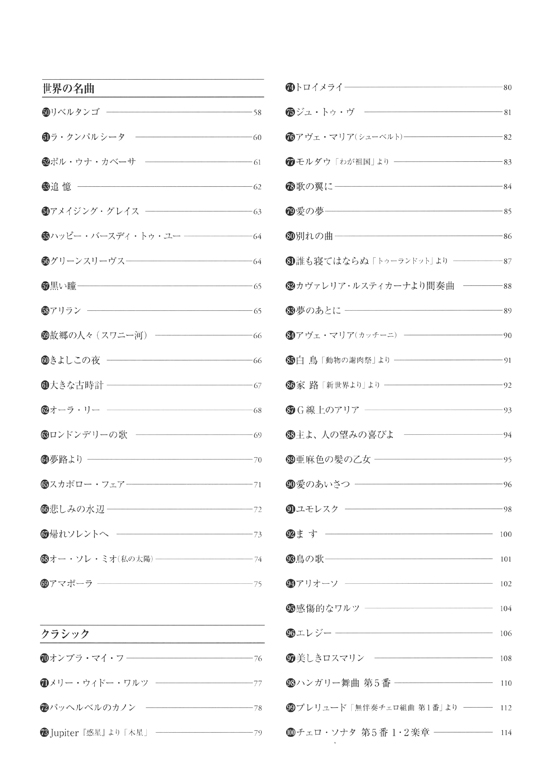 チェロ スタンダード100曲選