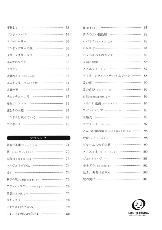 リコーダー スタンダード100曲選