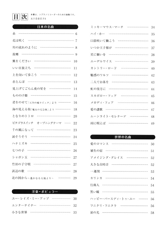 リコーダー スタンダード100曲選