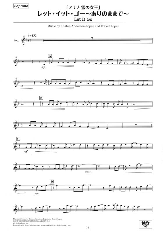 リコーダーカルテット ディズニー名曲集 アナと雪の女王 まで