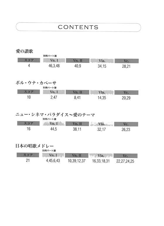 弦楽四重奏 ボブ佐久間の弦楽四重奏 コンサート・レパートリー~愛の賛歌~