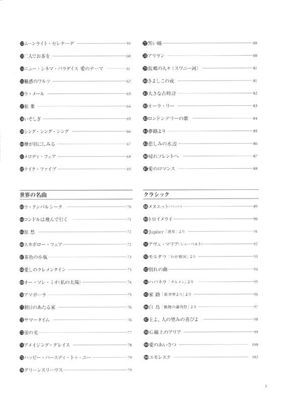 クロマチックハーモニカ スタンダード100曲選